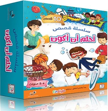حقيبة سلسة أحلم أن أكون