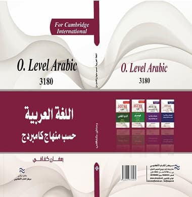 O. Level Arabic 3180