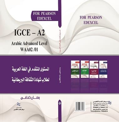 IGCE - A2 Arabic Advance Level WAA02 /01